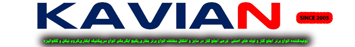 برنر کاویان قطعه